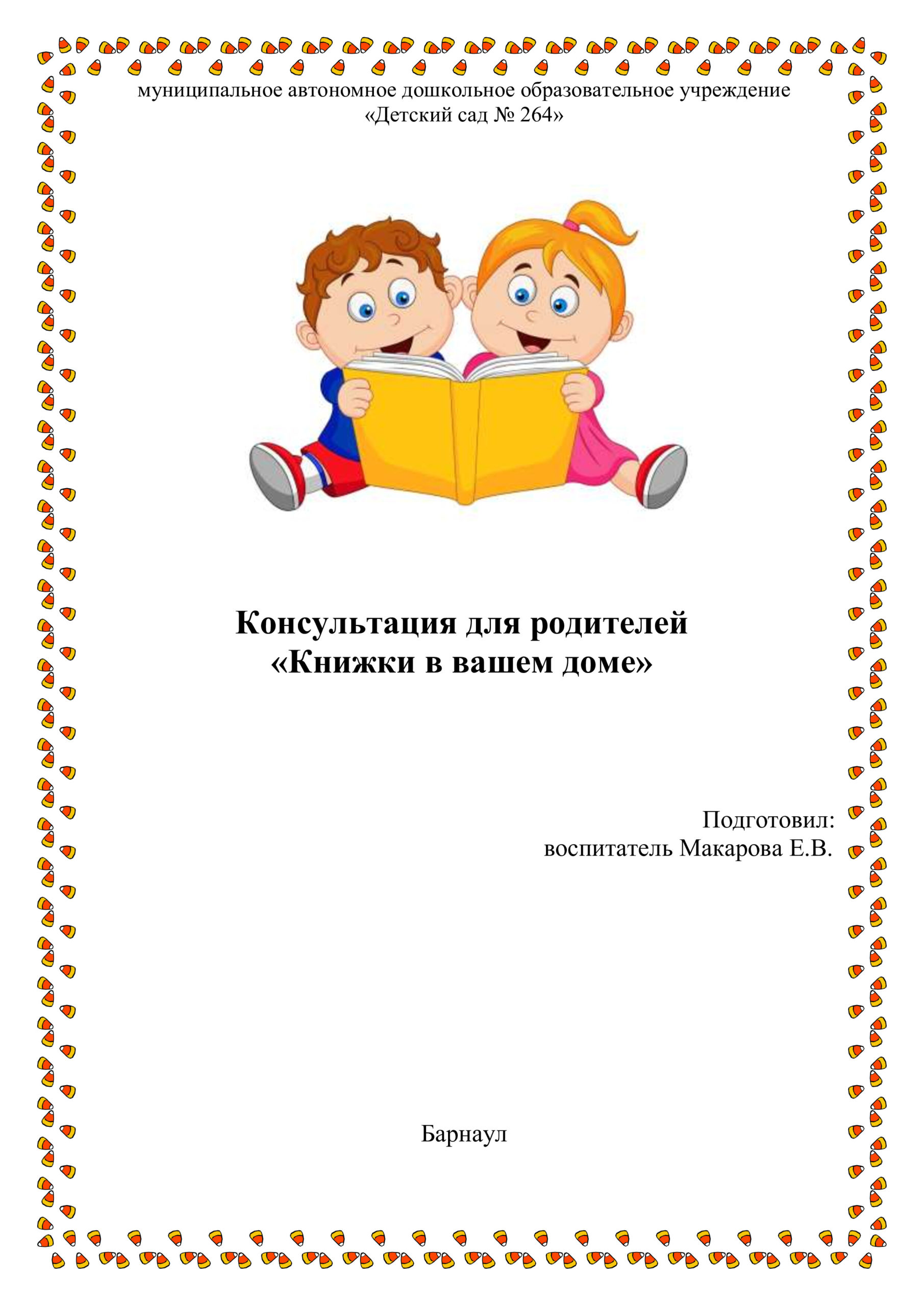 Консультация для родителей «Книжки в вашем доме» – МАДОУ 